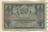 20 марок. Германия 1915г