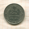 25 пфеннигов. Германия 1911г