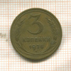 3 копейки (деформация) 1926г