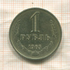 1 рубль 1965г