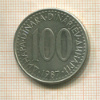 100 динаров. Югославия 1987г