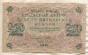 250 рублей 1917г