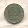 15 копеек 1954г