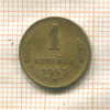 1 копейка 1953г