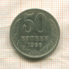 50 копеек 1966г