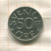 50 эре. Швеция 1990г