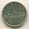 1 доллар. Канада 1963г