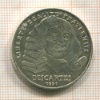 100 франков. Франция 1991г