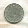 15 копеек 1923г