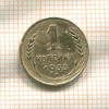 1 копейка 1933г