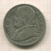 2 лиры. Папская область 1867г
