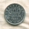 500 марок. Германия 1923г