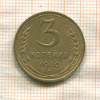 3 копейки 1940г