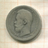 50 копеек 1899г