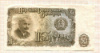 50 лева. Болгария 1951г