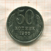50 копеек 1966г