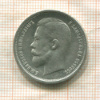 50 копеек 1913г
