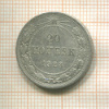 20 копеек 1923г