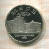 5 рублей. Мерв. ПРУФ 1993г