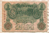 50 марок. Германия 1910г