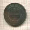 5 копеек 1878г