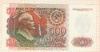 Россия. 500 рублей 1992г