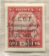 Почтовая марка. РСФСР
