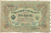 3 рубля. Шипов-Барышев 1905г