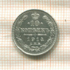 10 копеек 1914г
