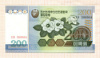 200 вон. Северная Корея 2005г
