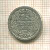 25 центов. Нидерланды 1914г