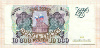 10000 рублей. (без модификации) 1993г