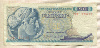 50 драхм. Греция 1964г