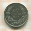 50 лева. Болгария 1940г