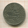 1 франк. Марокко