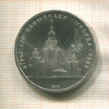 1 рубль. Олимпиада-80. МГУ 1979г