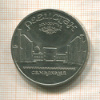 5 рублей. Регистан 1989г