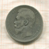 1 рубль 1897г