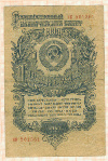 СССР. 1 рубль 1947г