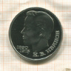 1 рубль. Иванов. ПРУФ 1991г