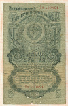 СССР. 5 рублей 1947г