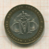 10 рублей. Министерство Финансов РФ 2002г