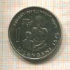 1 лилангени. Свазиленд. F.A.O. 1975г