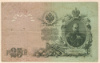 Российская Империя. 25 рублей 1909г