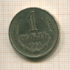 1 рубль. 1964г