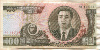 100 вон. Северная Корея 1992г
