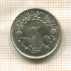 2 гирша. Судан. F.A.O. 1976г