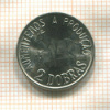 2 добра. Сан-Томе и Принсипи. F.A.O. 1977г