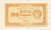 100 рублей 1921г