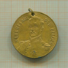 Медаль-сувенир. Альберт I. Бельгия